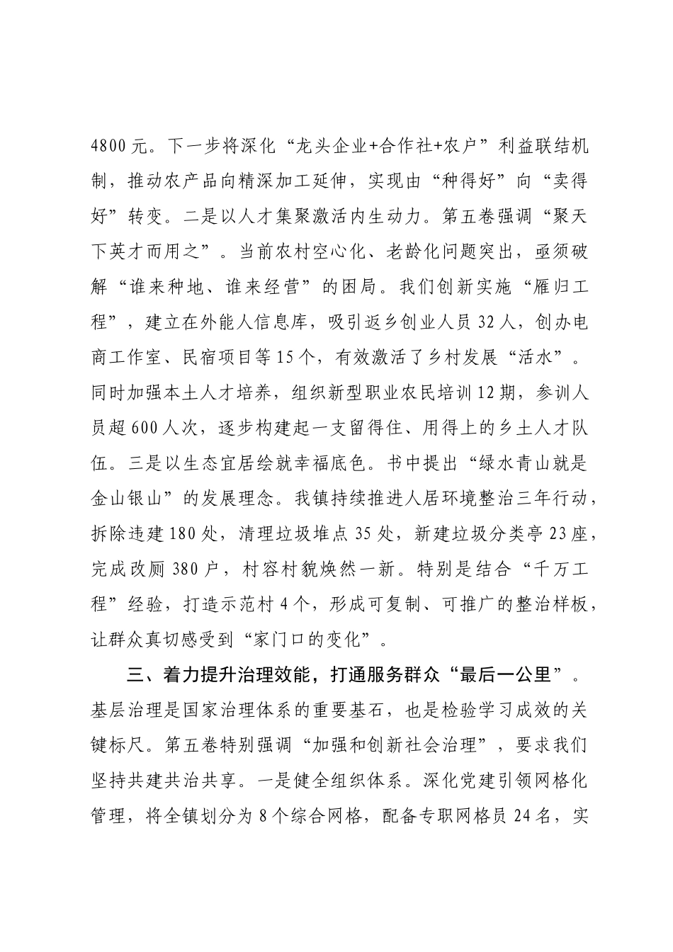 镇领导在理论学习中心组专题研讨会上的发言.docx_第3页