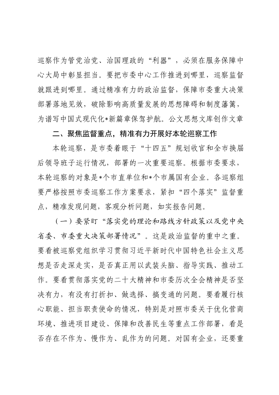 在2025年市委巡察工作动员部署会上的讲话.docx_第3页
