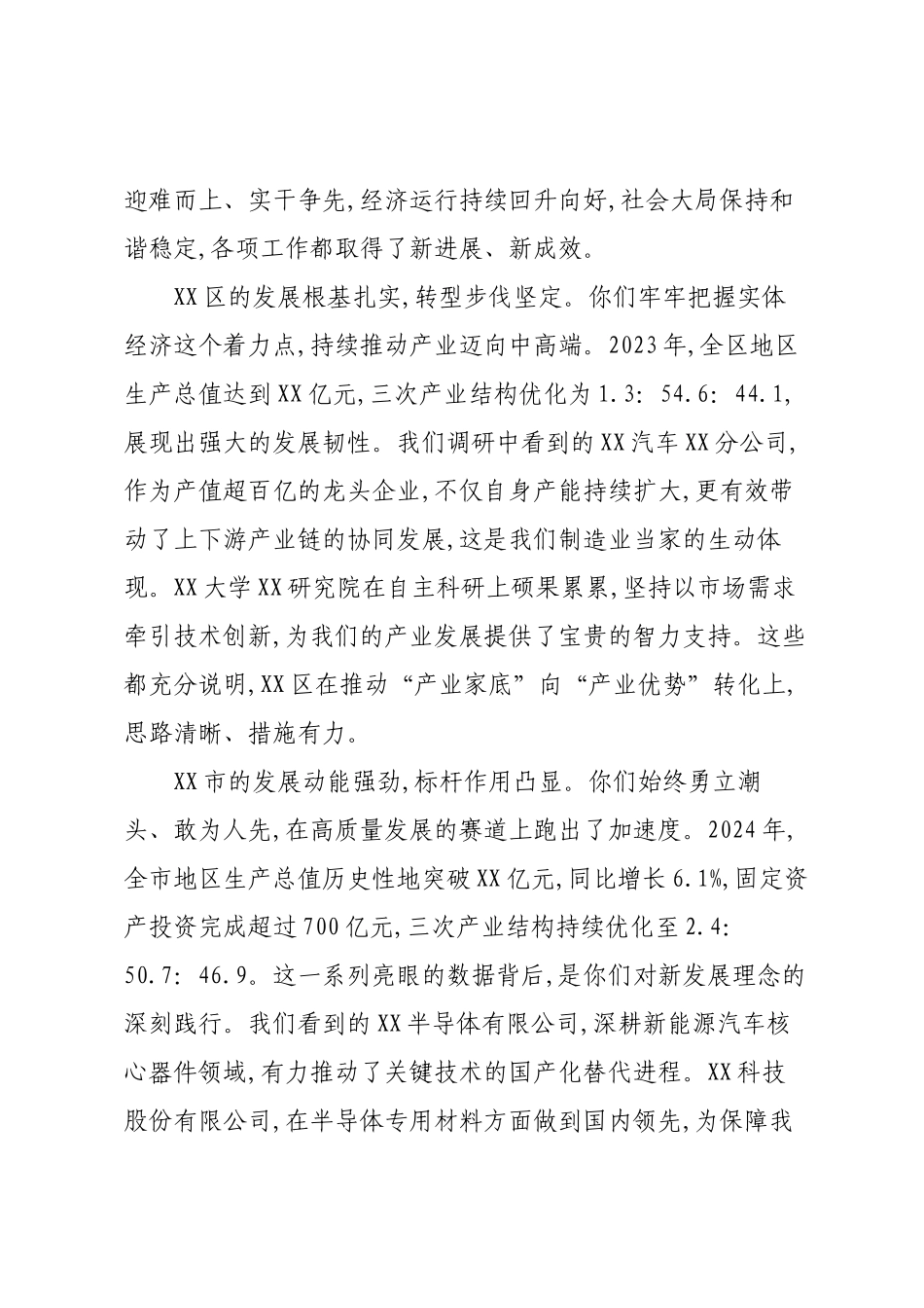 在XX市赴XX区XX市调研座谈会上的讲话.docx_第2页