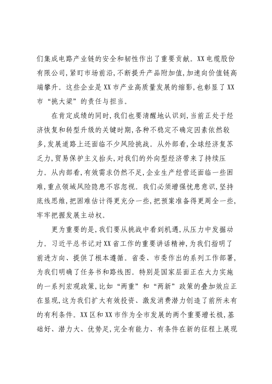 在XX市赴XX区XX市调研座谈会上的讲话.docx_第3页