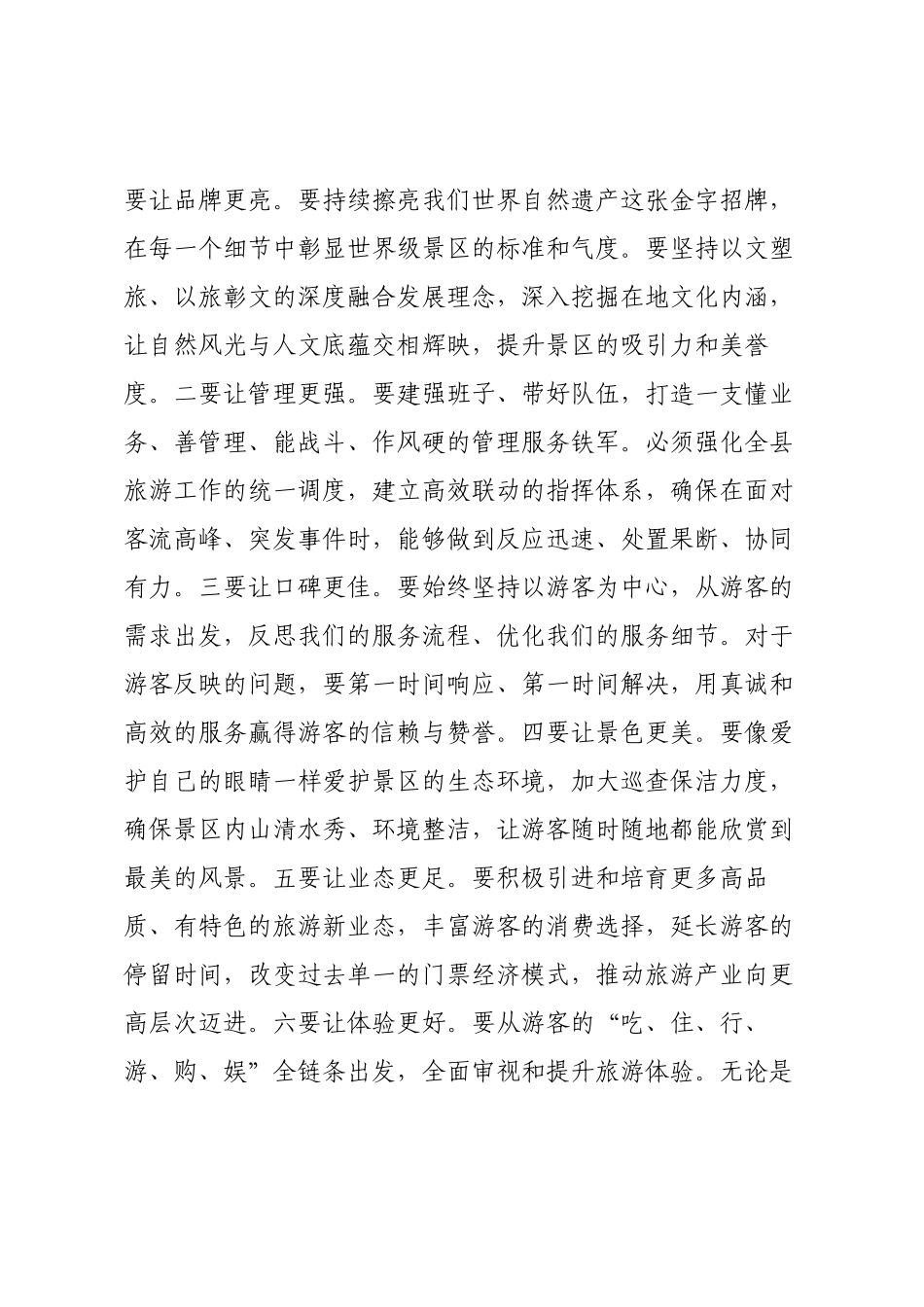 在2025年县旅游旺季工作调度会上的讲话.docx_第2页