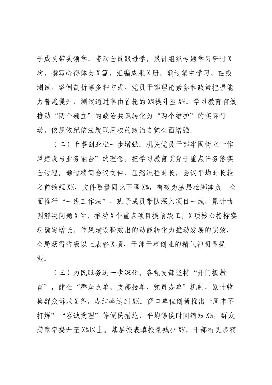 在机关专题总结大会上的讲话.docx_第2页