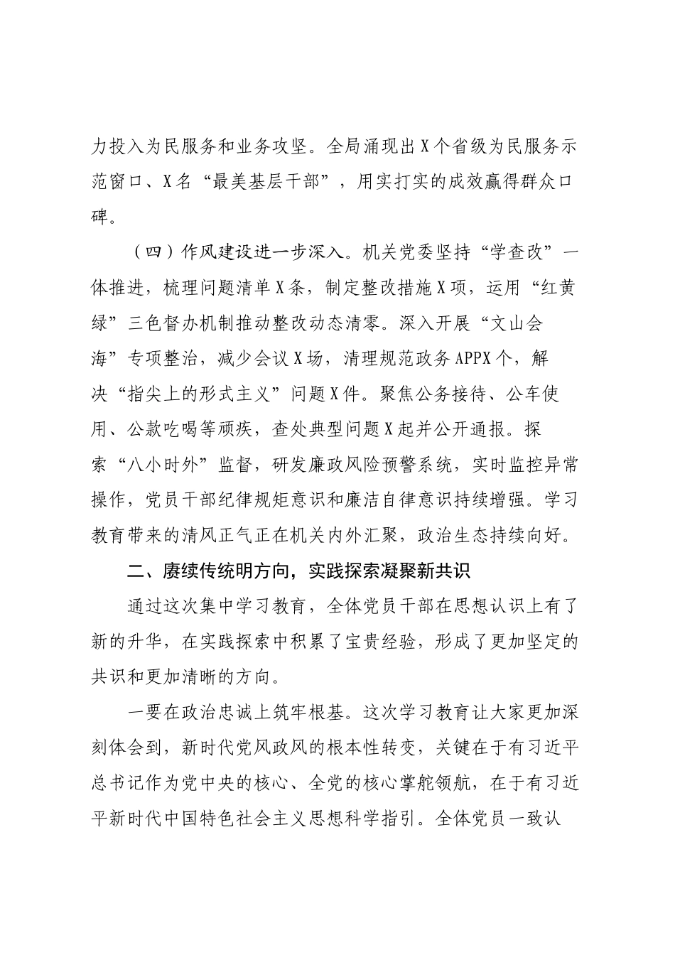 在机关专题总结大会上的讲话.docx_第3页