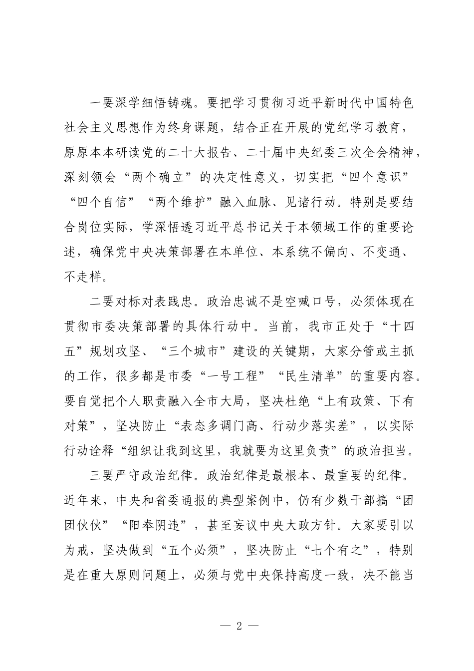 在2025年新提拔干部任前集体廉政谈话会上的讲话.docx_第2页