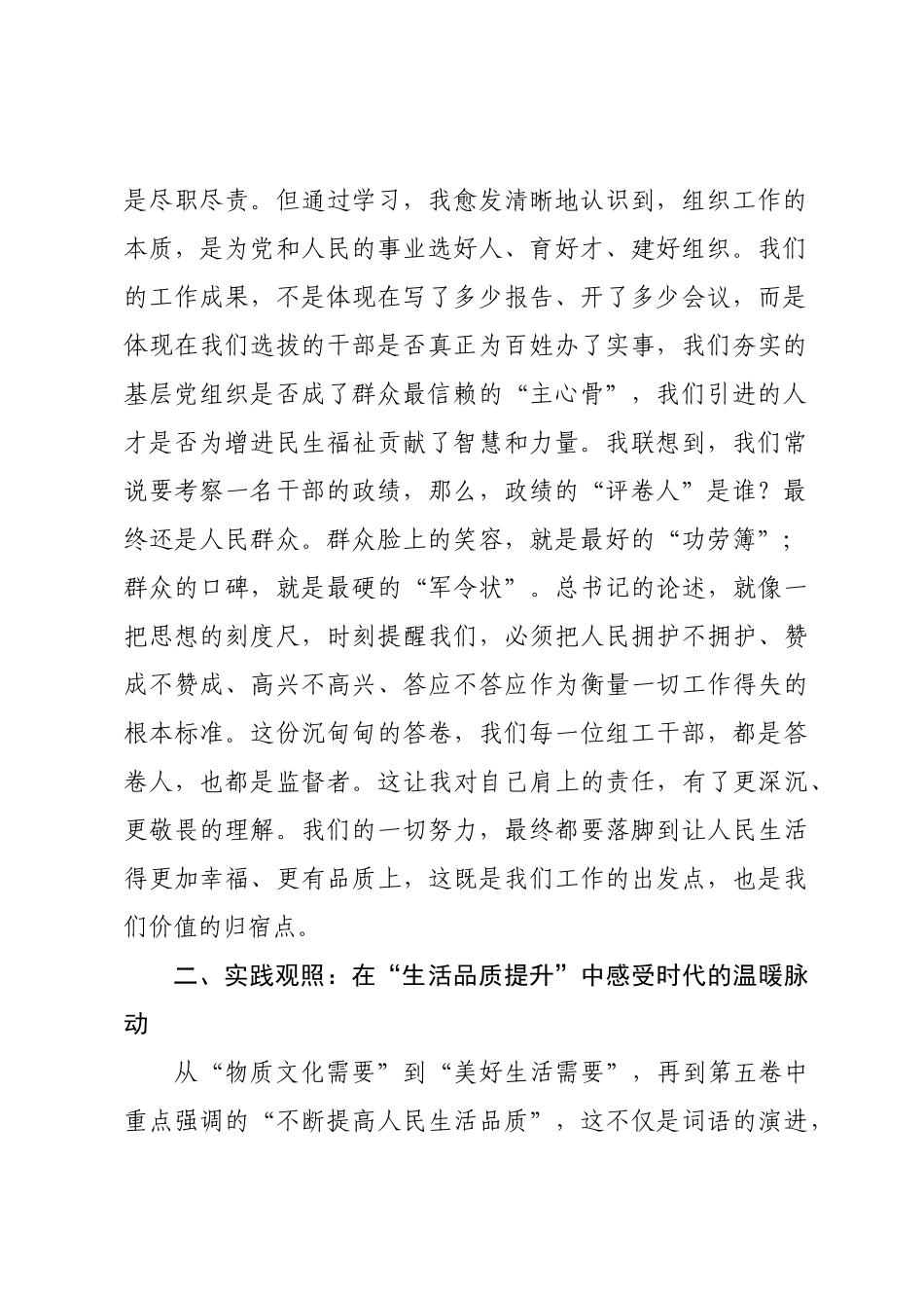 在区委组织部理论学习中心组专题学习《习近平谈治国理政》第五卷研讨会上的发言.docx_第2页