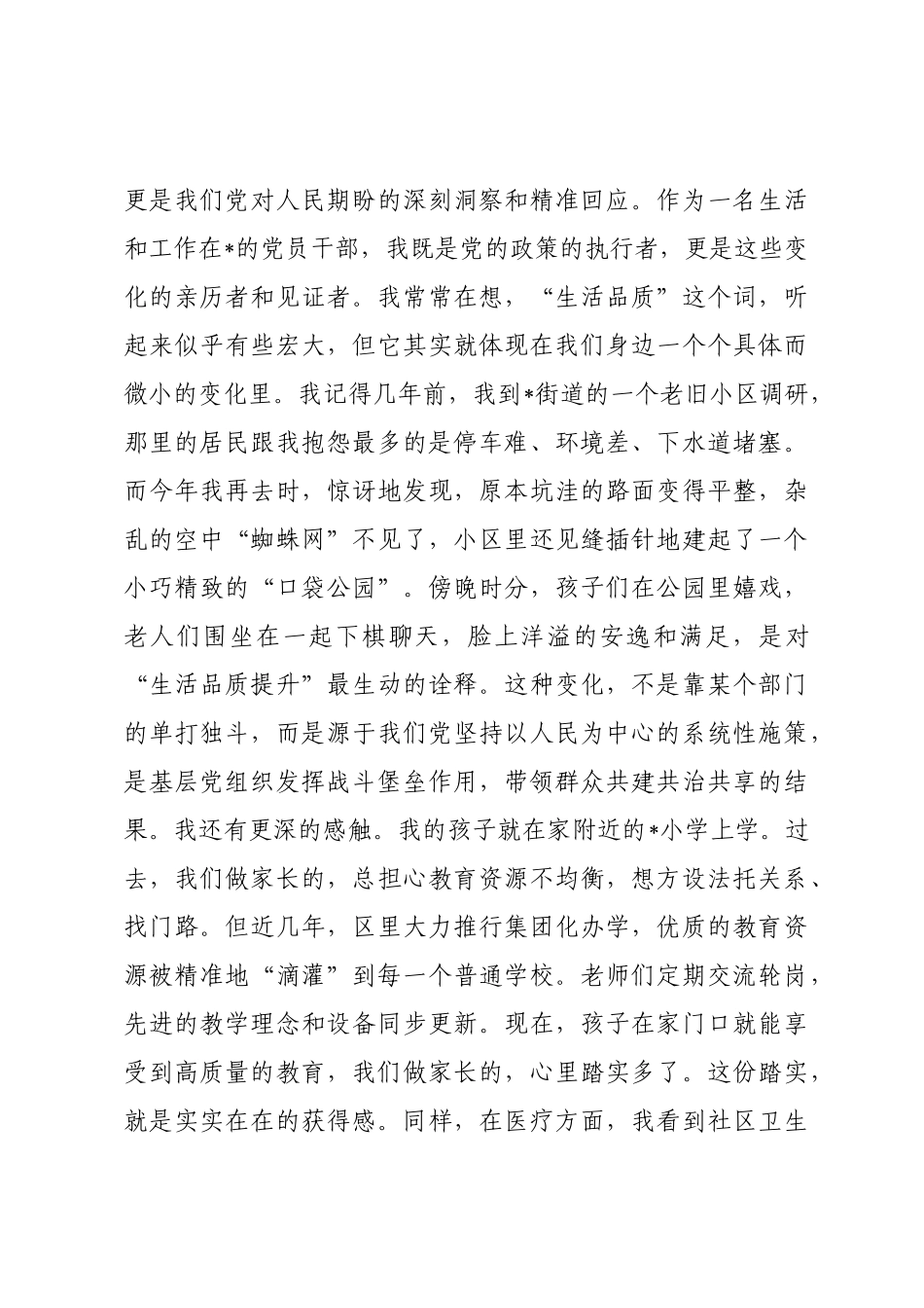 在区委组织部理论学习中心组专题学习《习近平谈治国理政》第五卷研讨会上的发言.docx_第3页