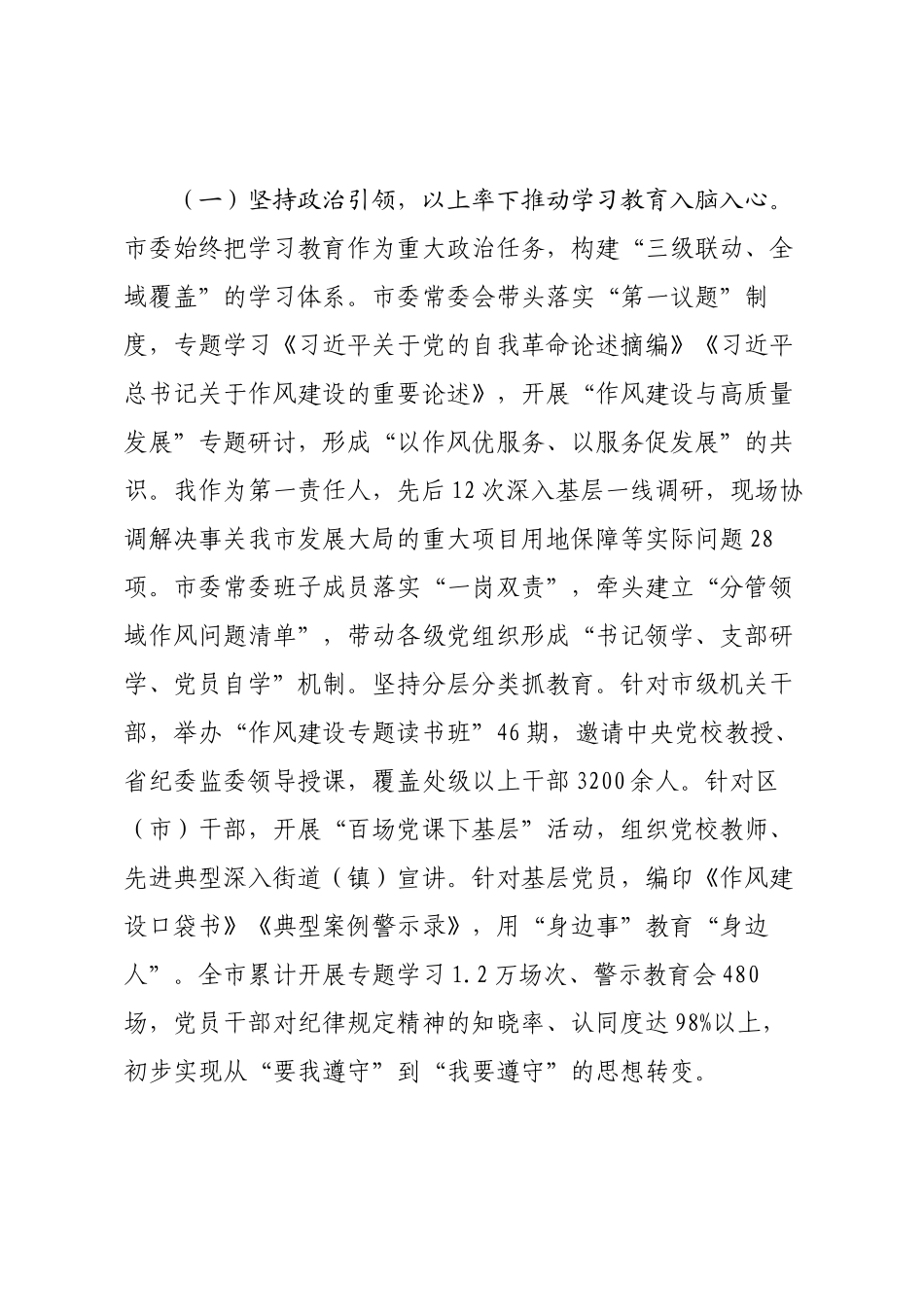 在全市专题总结工作会议上的讲话.docx_第2页