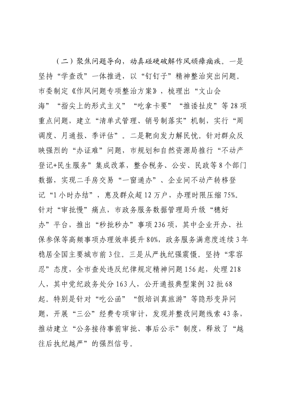 在全市专题总结工作会议上的讲话.docx_第3页