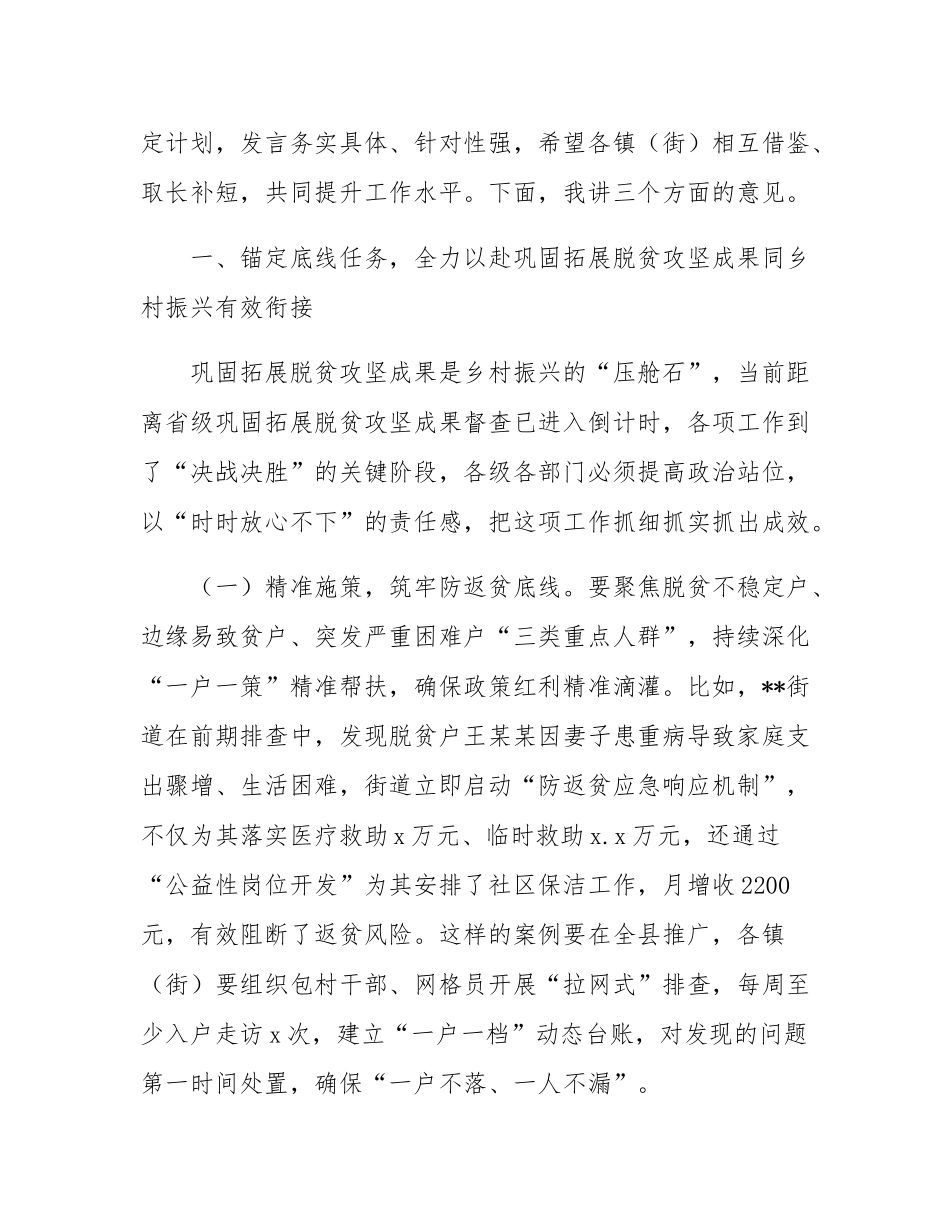 在全县农业农村重点工作推进会议上的讲话.docx_第2页