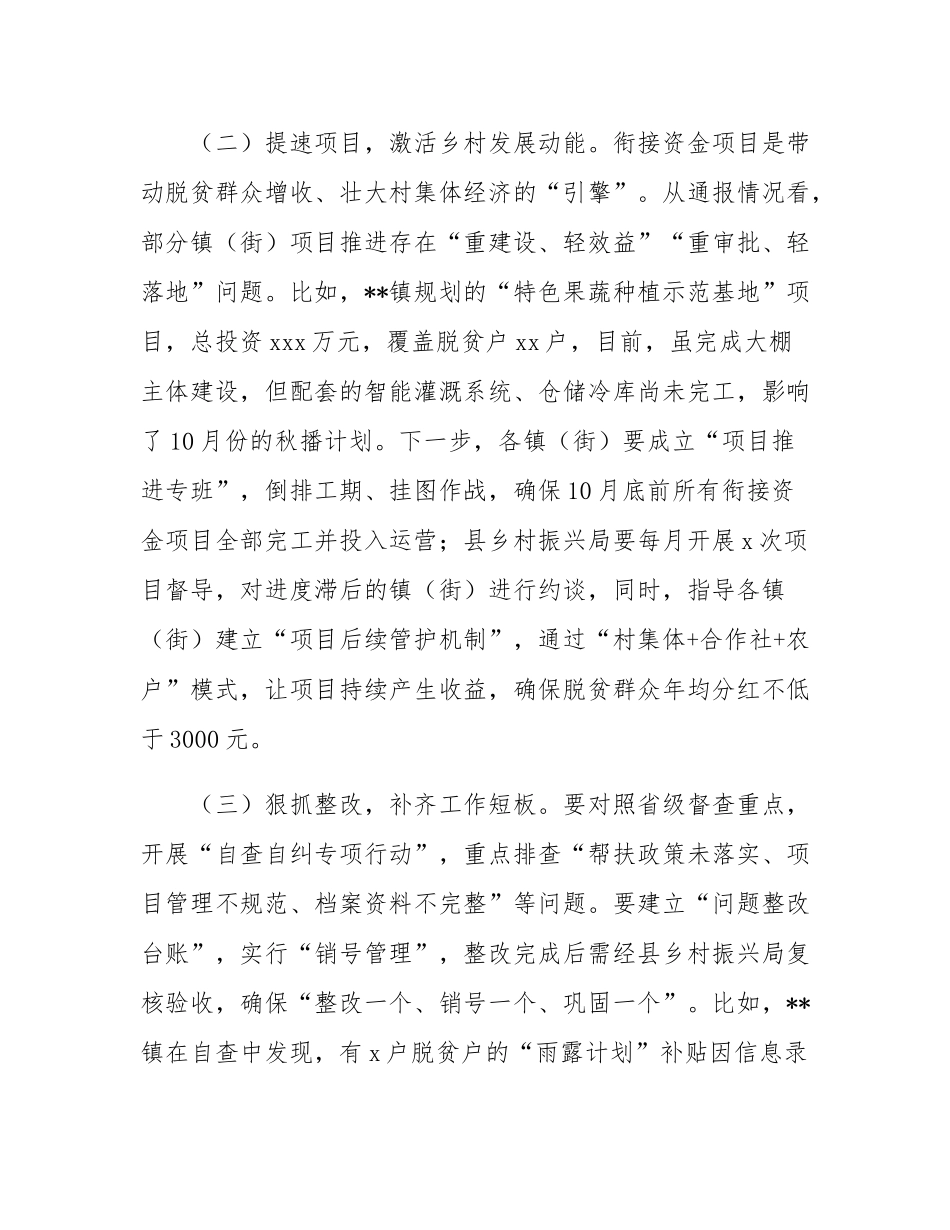 在全县农业农村重点工作推进会议上的讲话.docx_第3页