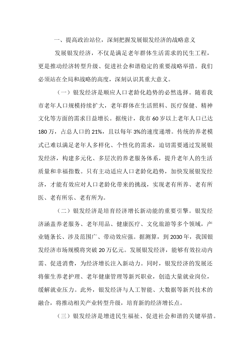 在全市银发经济推进会上的讲话.docx_第2页