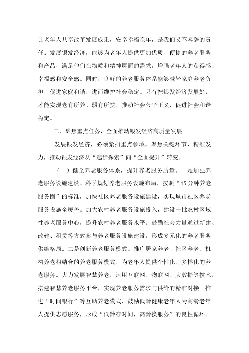 在全市银发经济推进会上的讲话.docx_第3页
