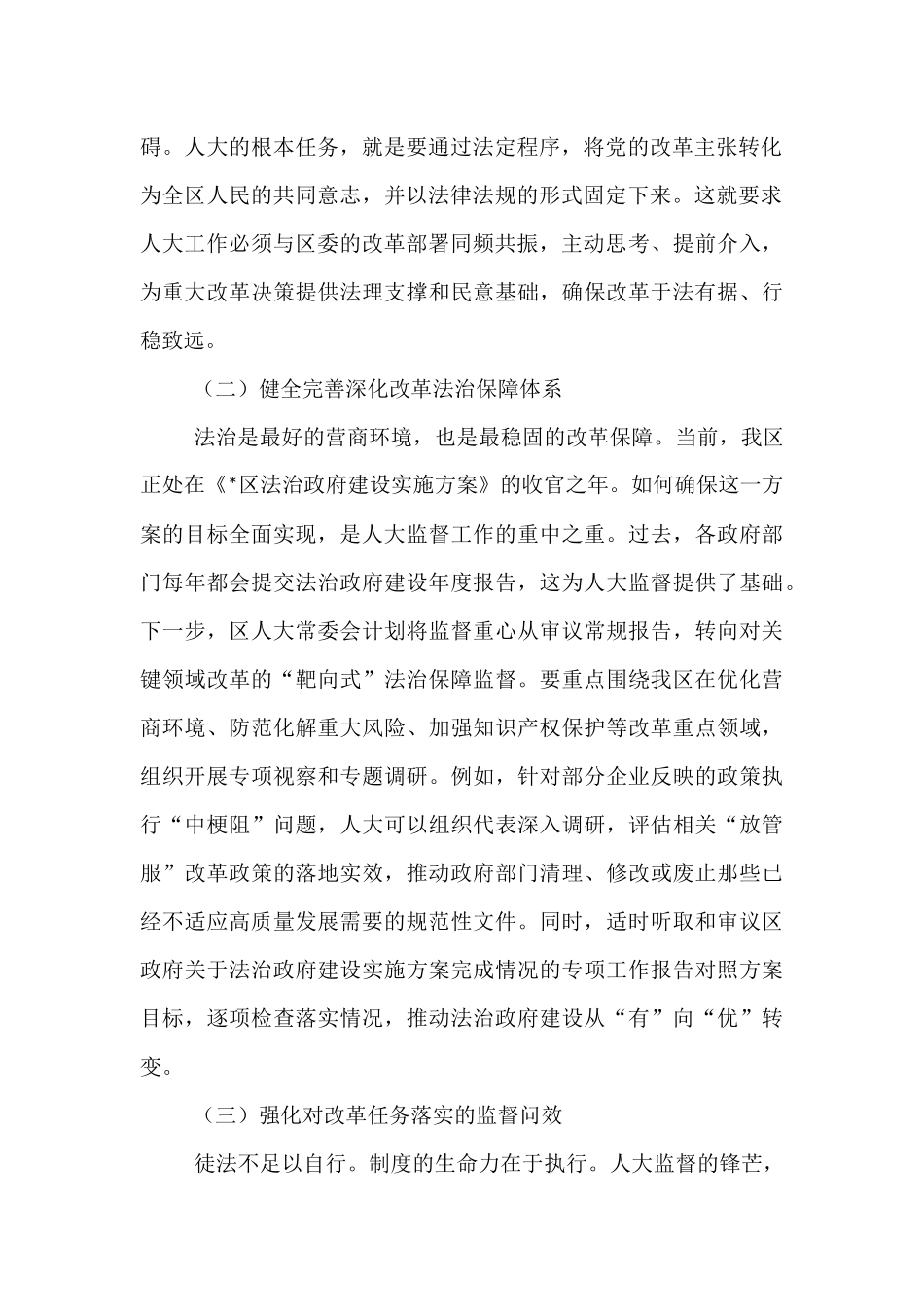 在区委理论学习中心组专题学习会上学习治国理政第五卷的发言材料.docx_第2页