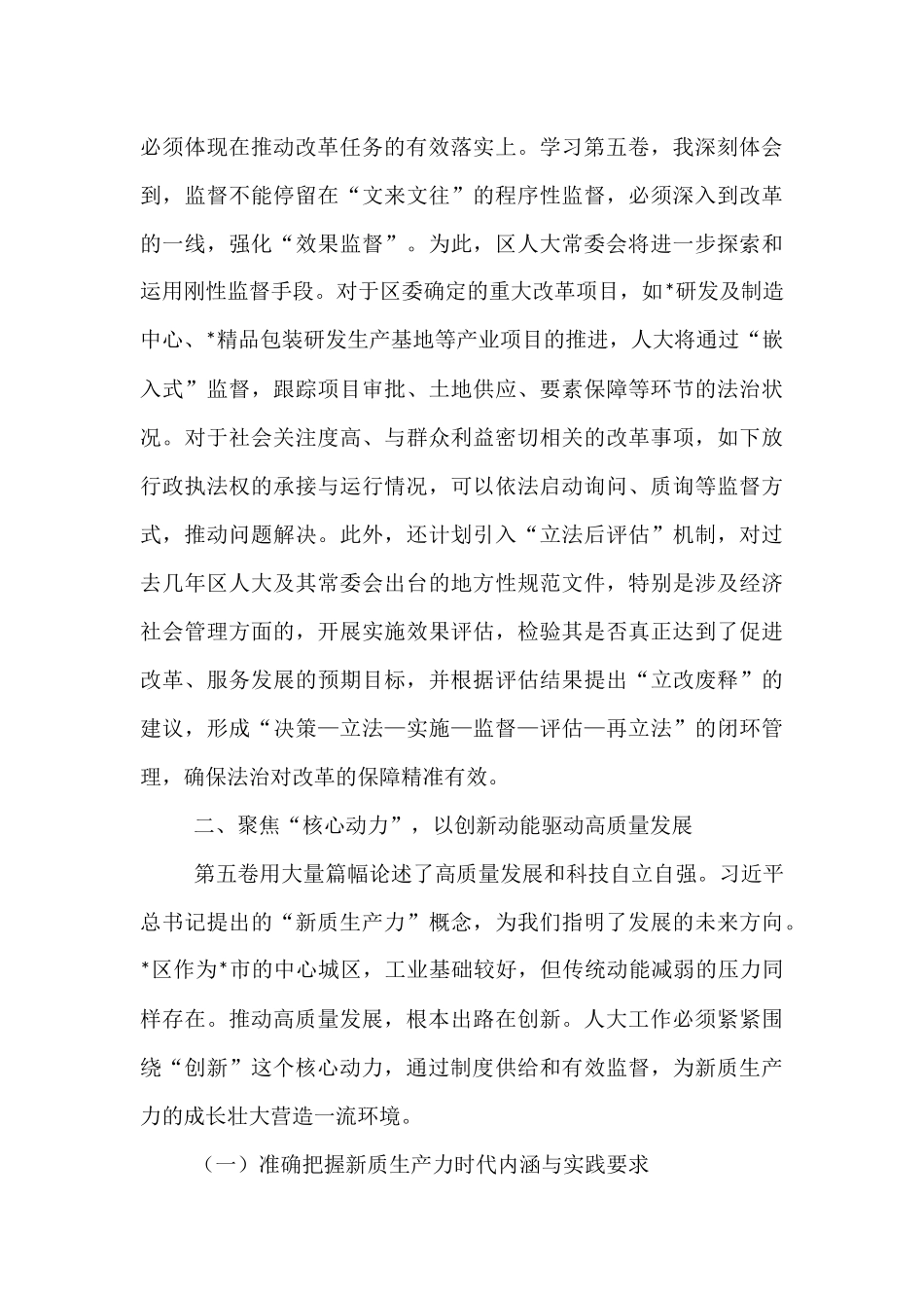 在区委理论学习中心组专题学习会上学习治国理政第五卷的发言材料.docx_第3页