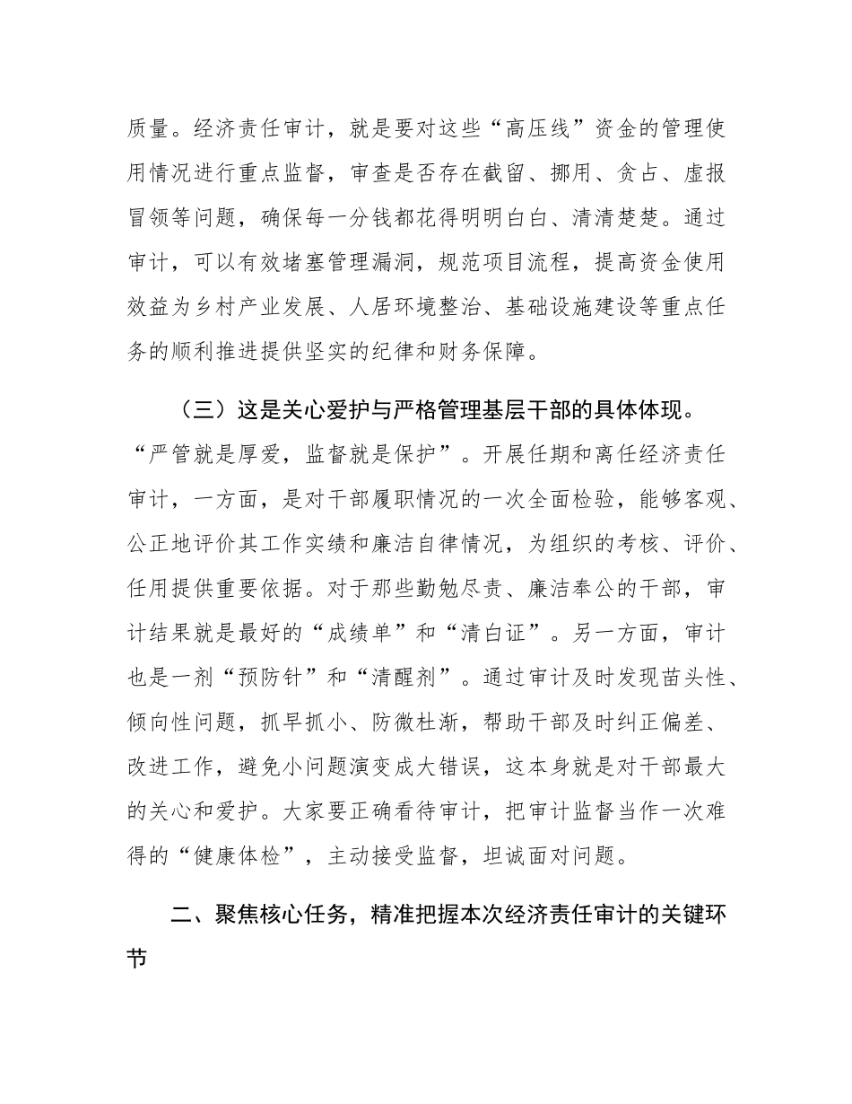 在2025年乡（镇）村干部任期和离任经济责任审计工作进点会上的讲话.docx_第3页