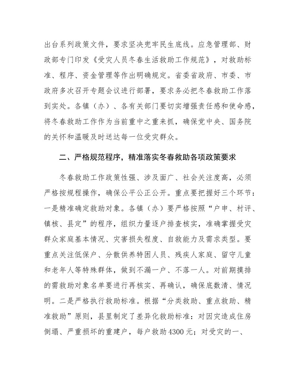 在全县2025-2026年度冬春救助工作会议上的讲话.docx_第2页