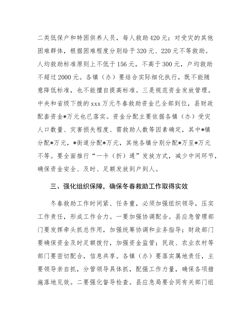 在全县2025-2026年度冬春救助工作会议上的讲话.docx_第3页