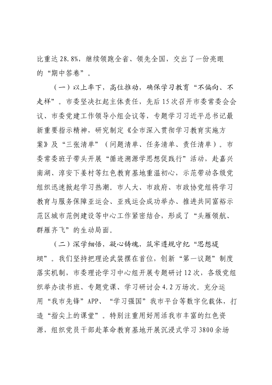 在全市专题总结会议上的讲话.docx_第2页