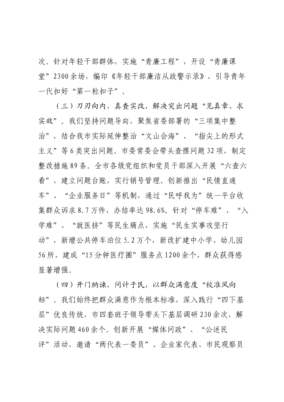 在全市专题总结会议上的讲话.docx_第3页