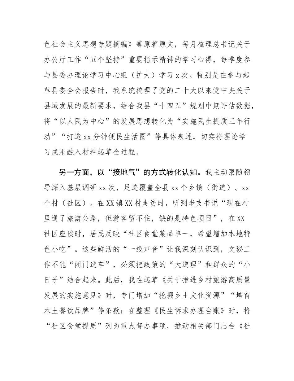 2025年县选调生转正个人工作总结.docx_第2页