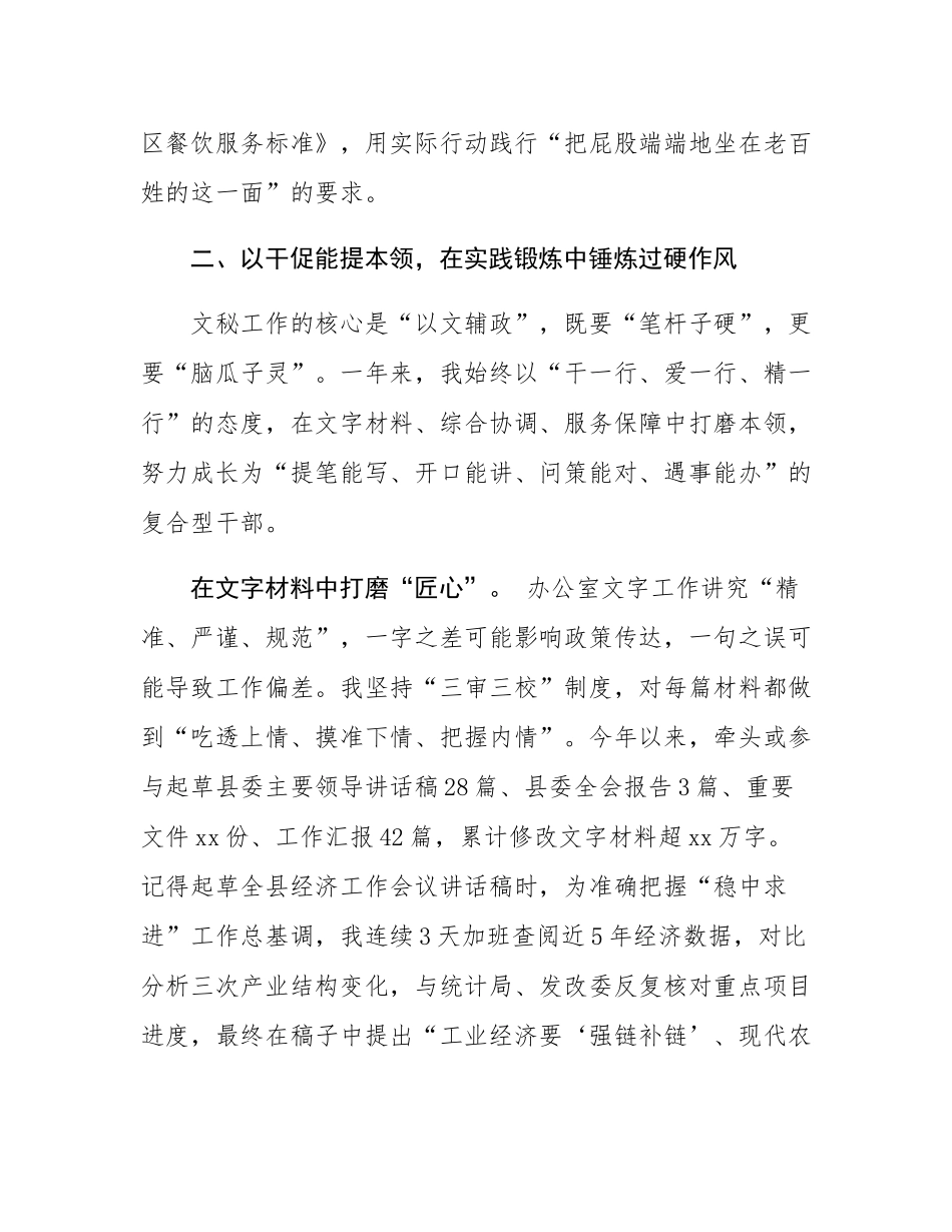 2025年县选调生转正个人工作总结.docx_第3页