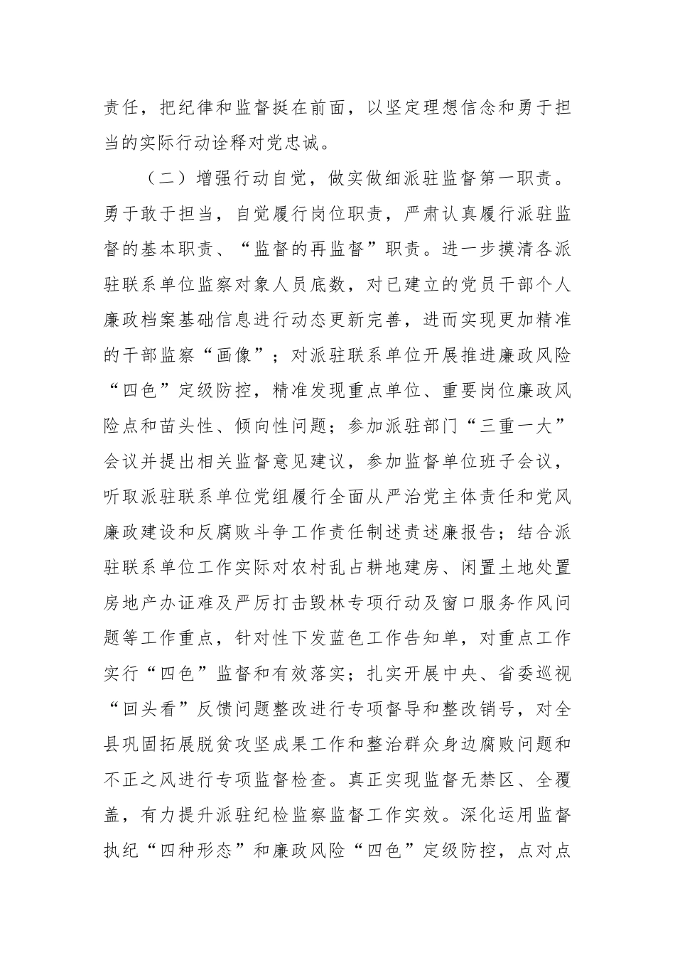 派驻纪检组长近三年个人工作总结.docx_第2页