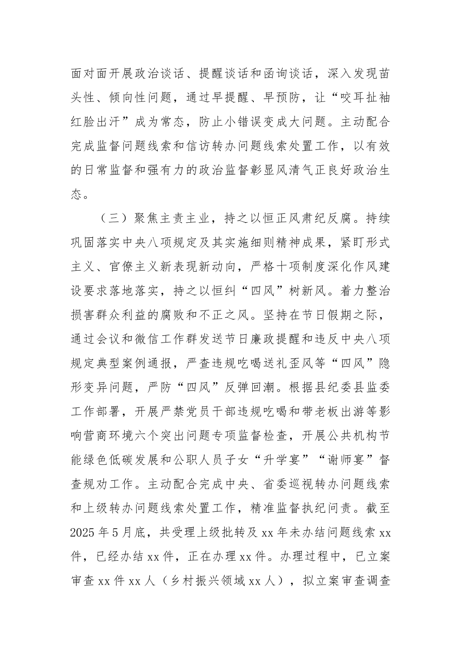 派驻纪检组长近三年个人工作总结.docx_第3页