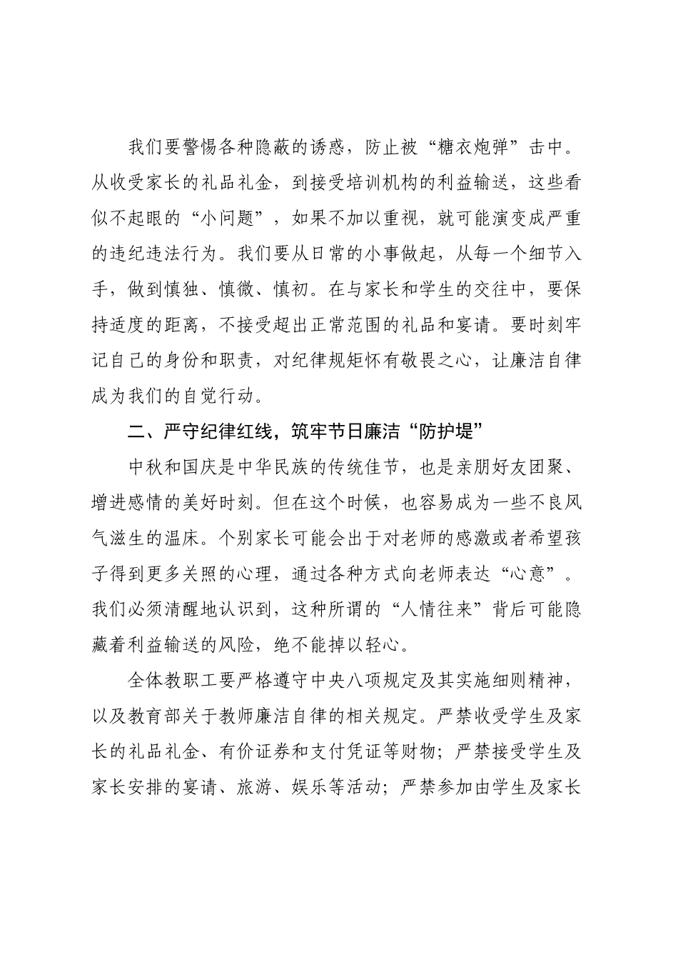 在2025年学校中秋国庆节前廉政谈话会上的讲话.docx_第2页