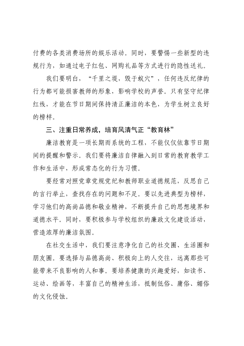 在2025年学校中秋国庆节前廉政谈话会上的讲话.docx_第3页