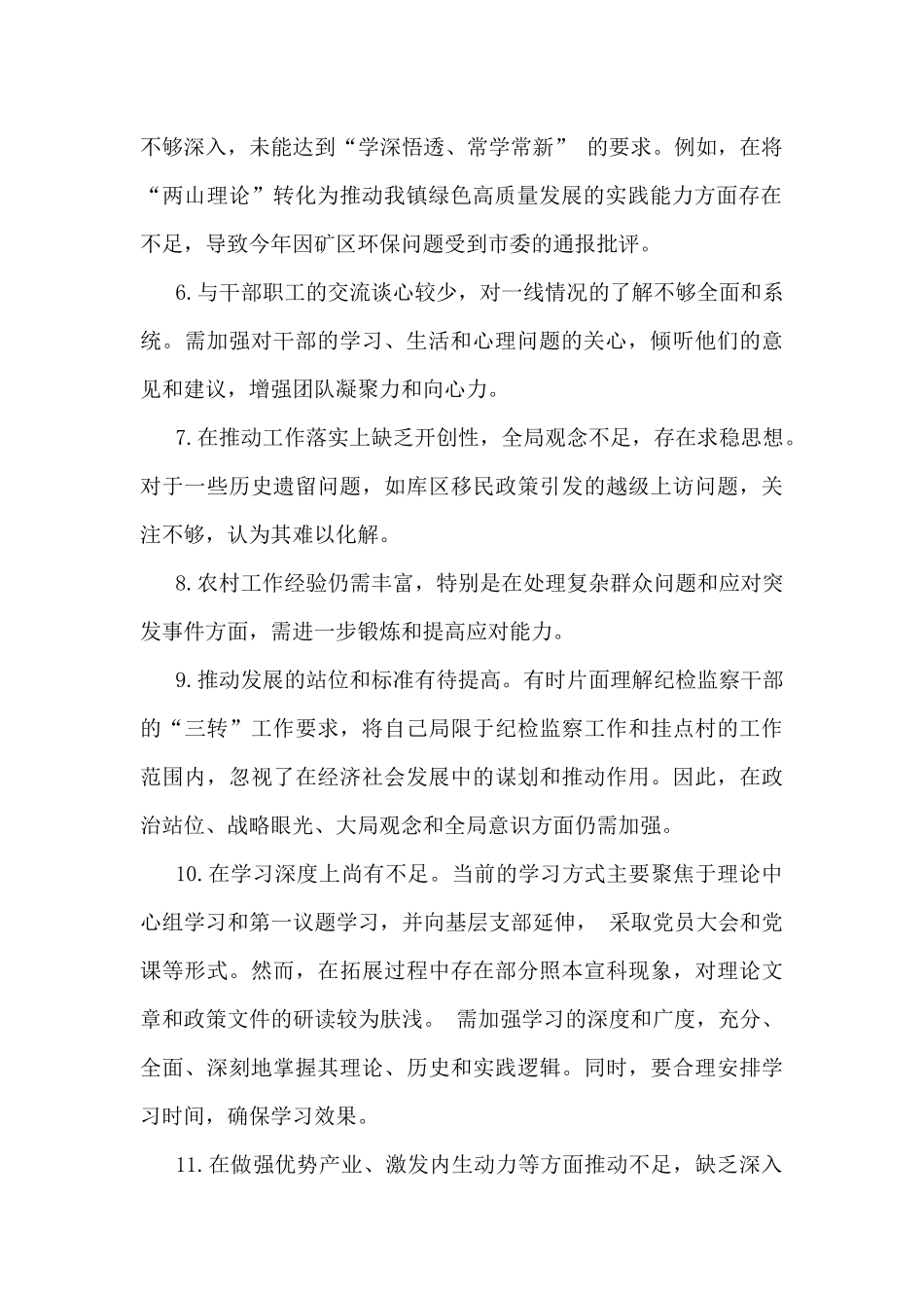 2025年专题生活会对照检视问题台账20条与2025年生活会对党委书记领导班子及班子成员的批评意见及建议合编.docx_第2页