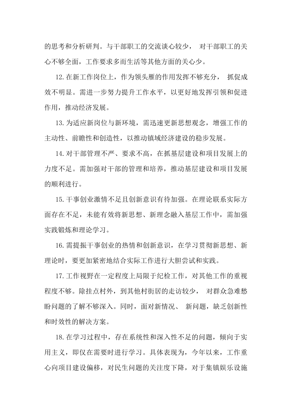 2025年专题生活会对照检视问题台账20条与2025年生活会对党委书记领导班子及班子成员的批评意见及建议合编.docx_第3页