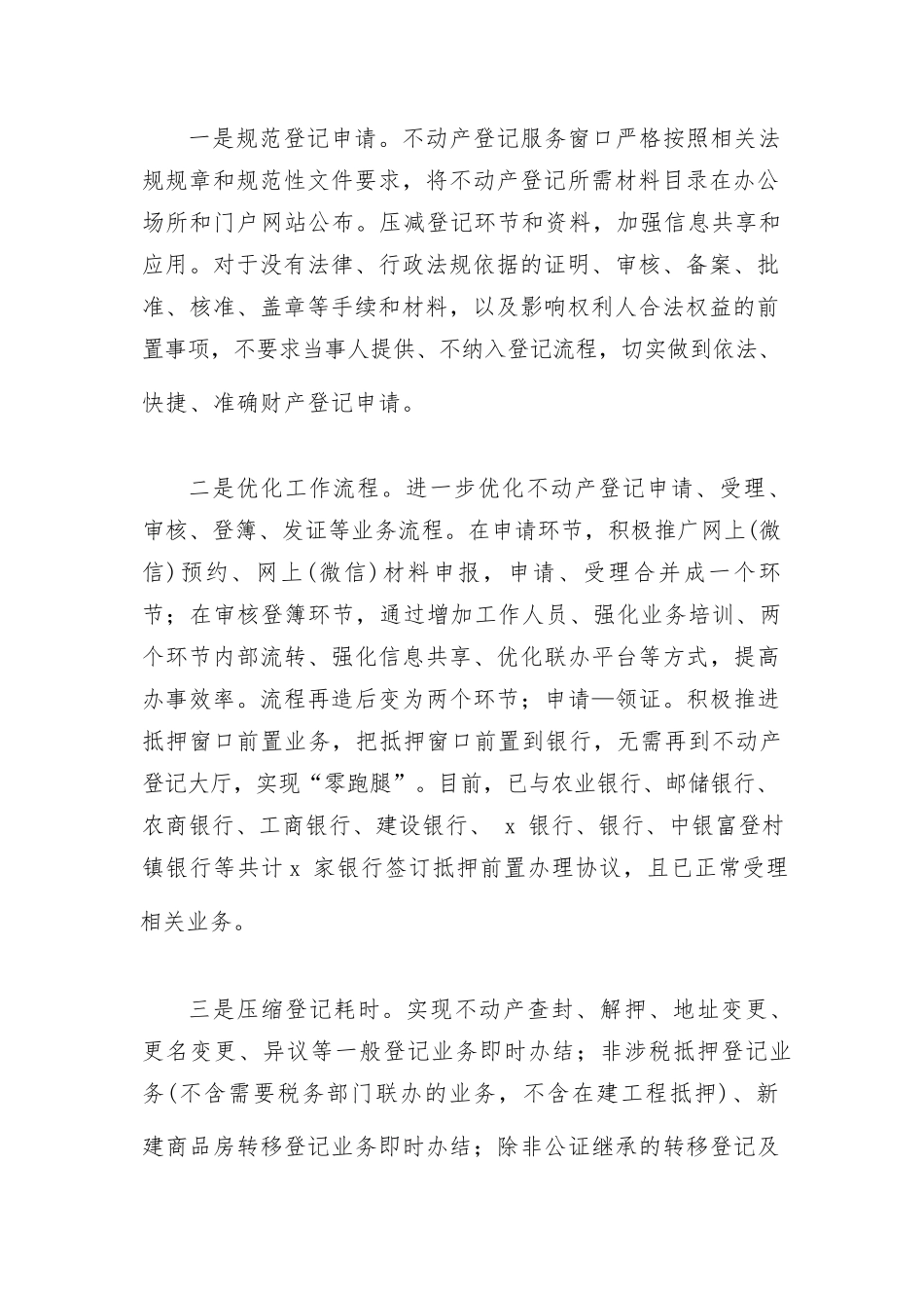 不动产登记中心窗口个人工作总结三篇.docx_第2页