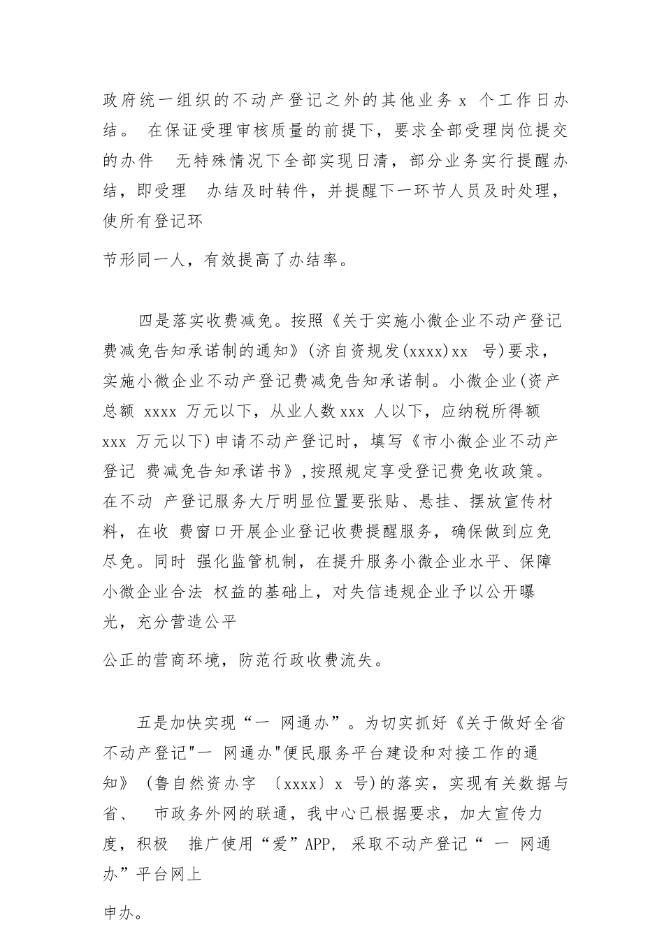 不动产登记中心窗口个人工作总结三篇.docx_第3页