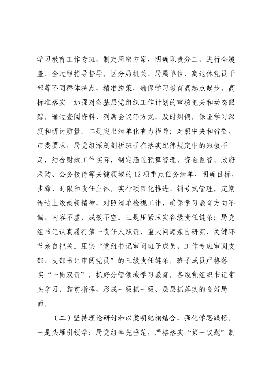 在市财政局专题总结会议上的讲话.docx_第2页