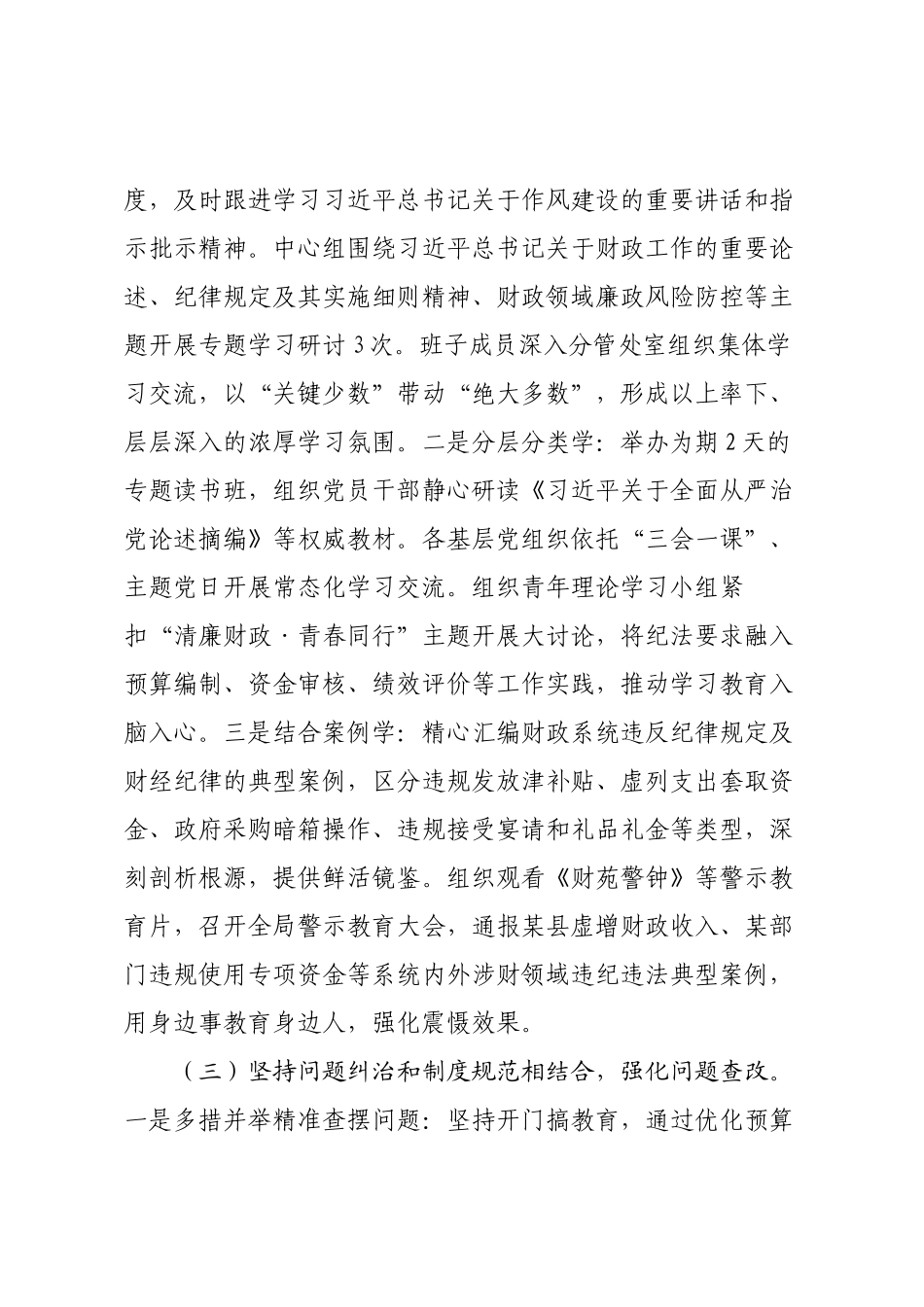 在市财政局专题总结会议上的讲话.docx_第3页