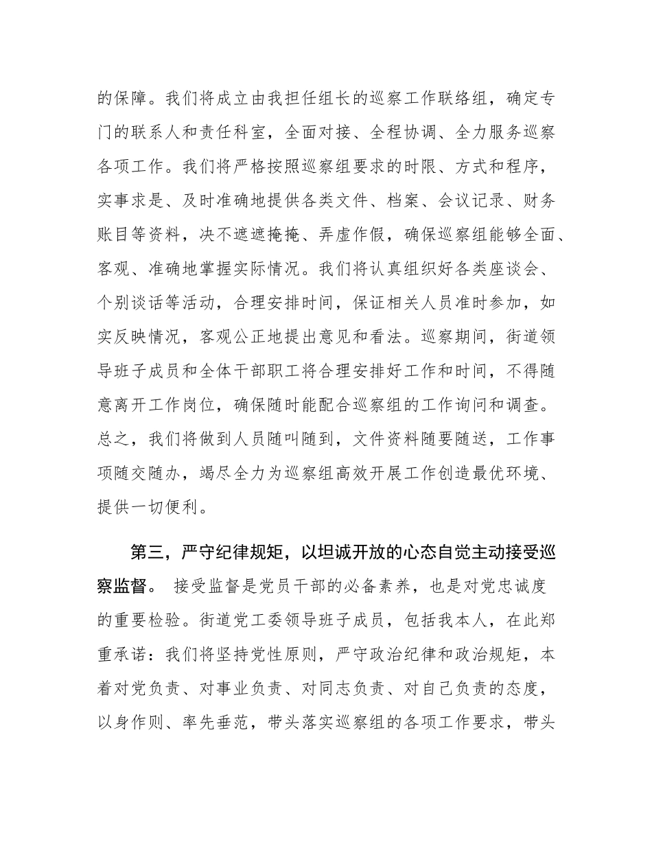 在区委巡察组巡察街道党工委工作动员会议上的表态发言.docx_第3页