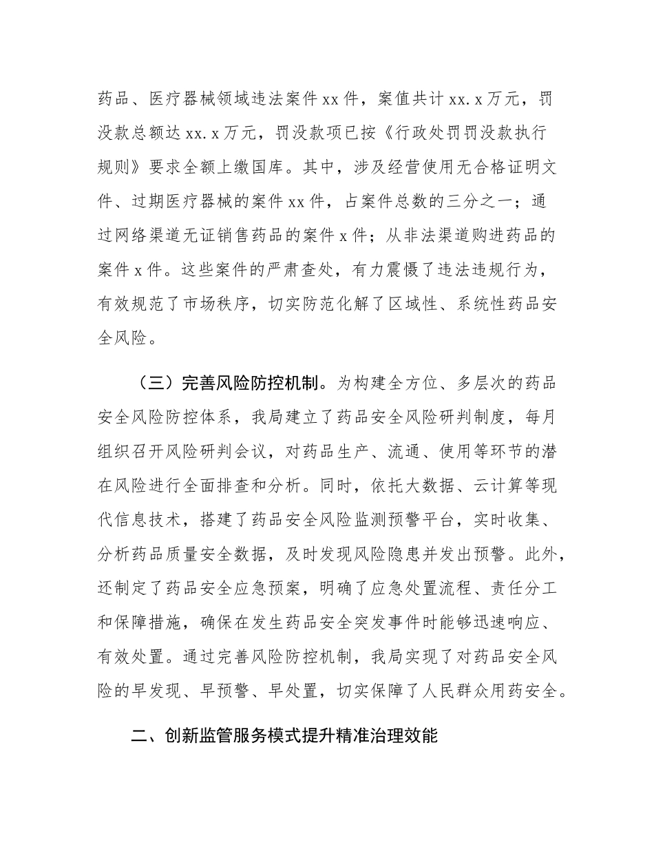 县市场监督管理局2025年度药品安全监管工作情况报告.docx_第3页
