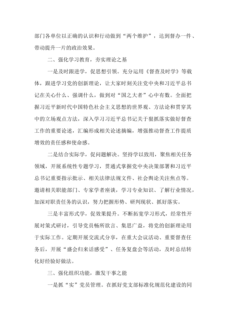 汇报发言：坚持以高质量党建促进业务高质量发展.docx_第2页