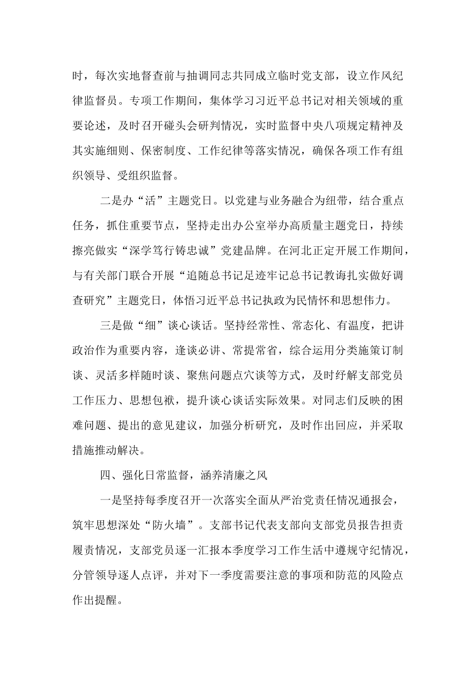 汇报发言：坚持以高质量党建促进业务高质量发展.docx_第3页