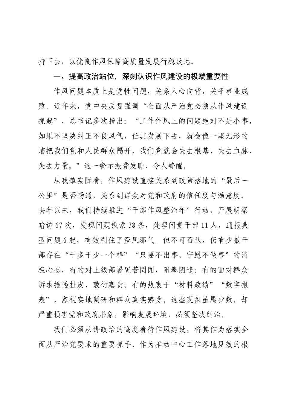 在2025年镇党委（扩大）会议暨作风建设总结大会上的讲话.docx_第2页