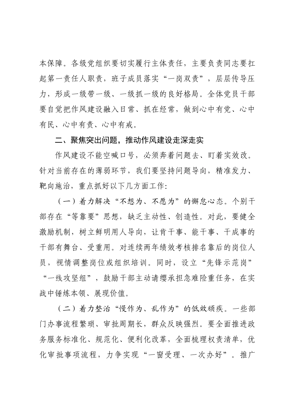在2025年镇党委（扩大）会议暨作风建设总结大会上的讲话.docx_第3页