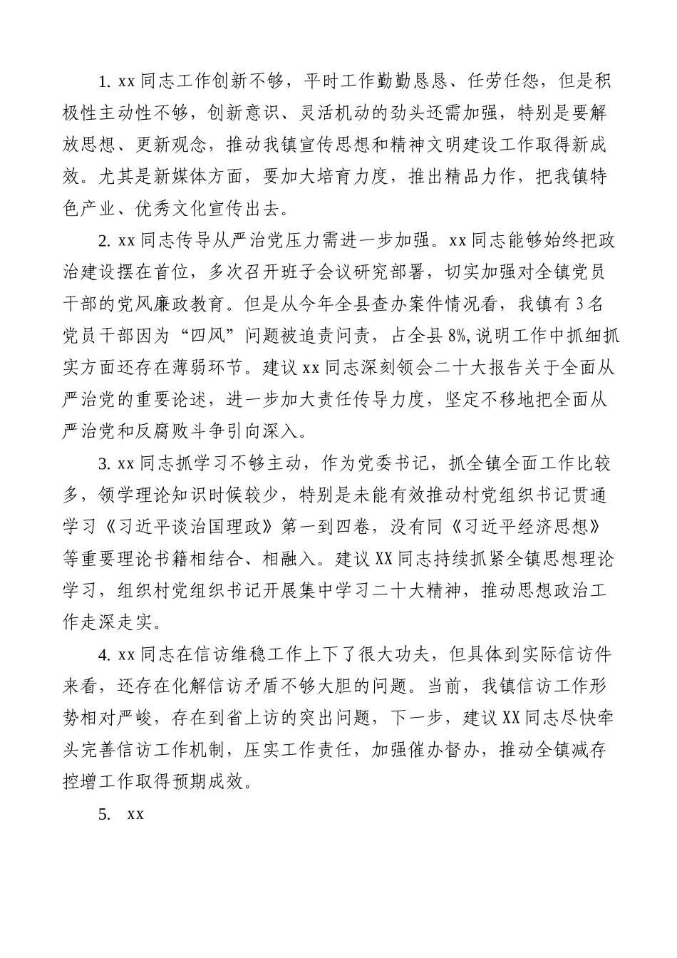 (50组)2022年乡镇民主生活会组织生活会相互批评意见汇总.docx_第2页