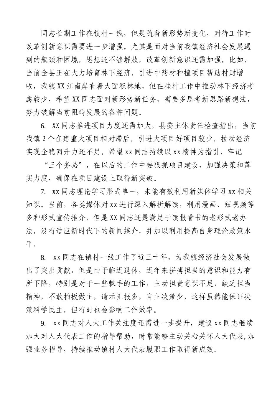 (50组)2022年乡镇民主生活会组织生活会相互批评意见汇总.docx_第3页