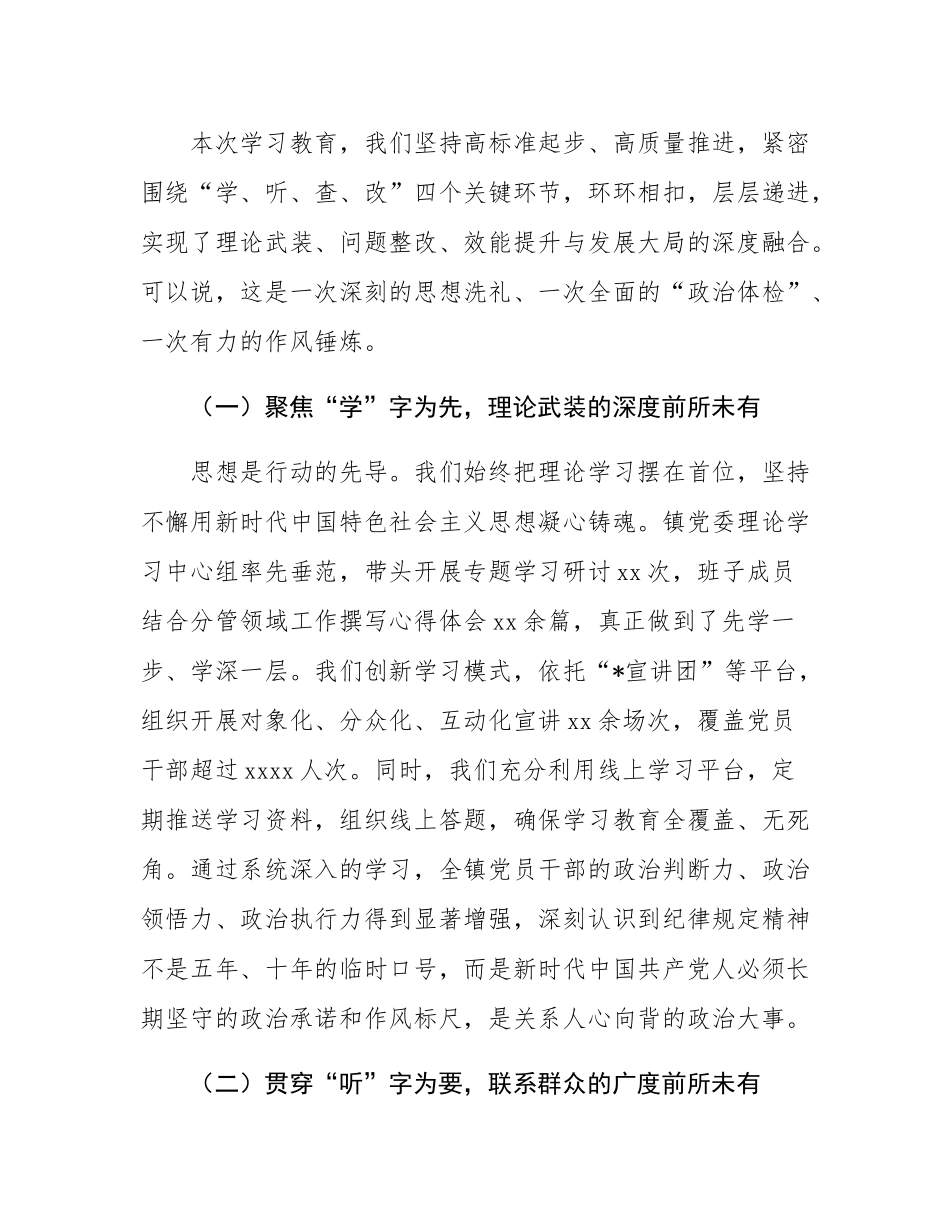 在2025年镇党委作风建设总结大会上的讲话.docx_第2页