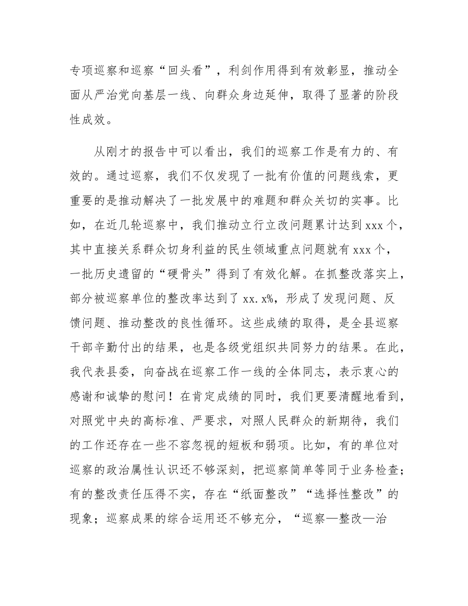在2025县委巡视工作专题会议上的讲话.docx_第2页