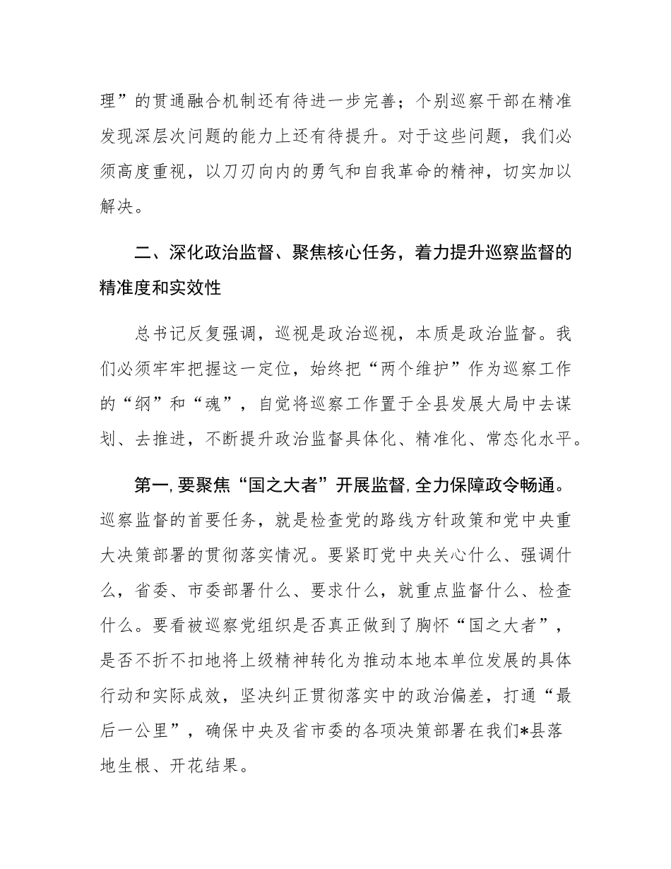 在2025县委巡视工作专题会议上的讲话.docx_第3页