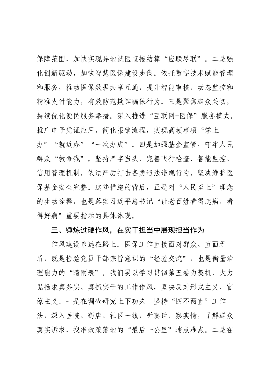 在卫健局党组理论学习中心组专题学习研讨会上的发言.docx_第3页