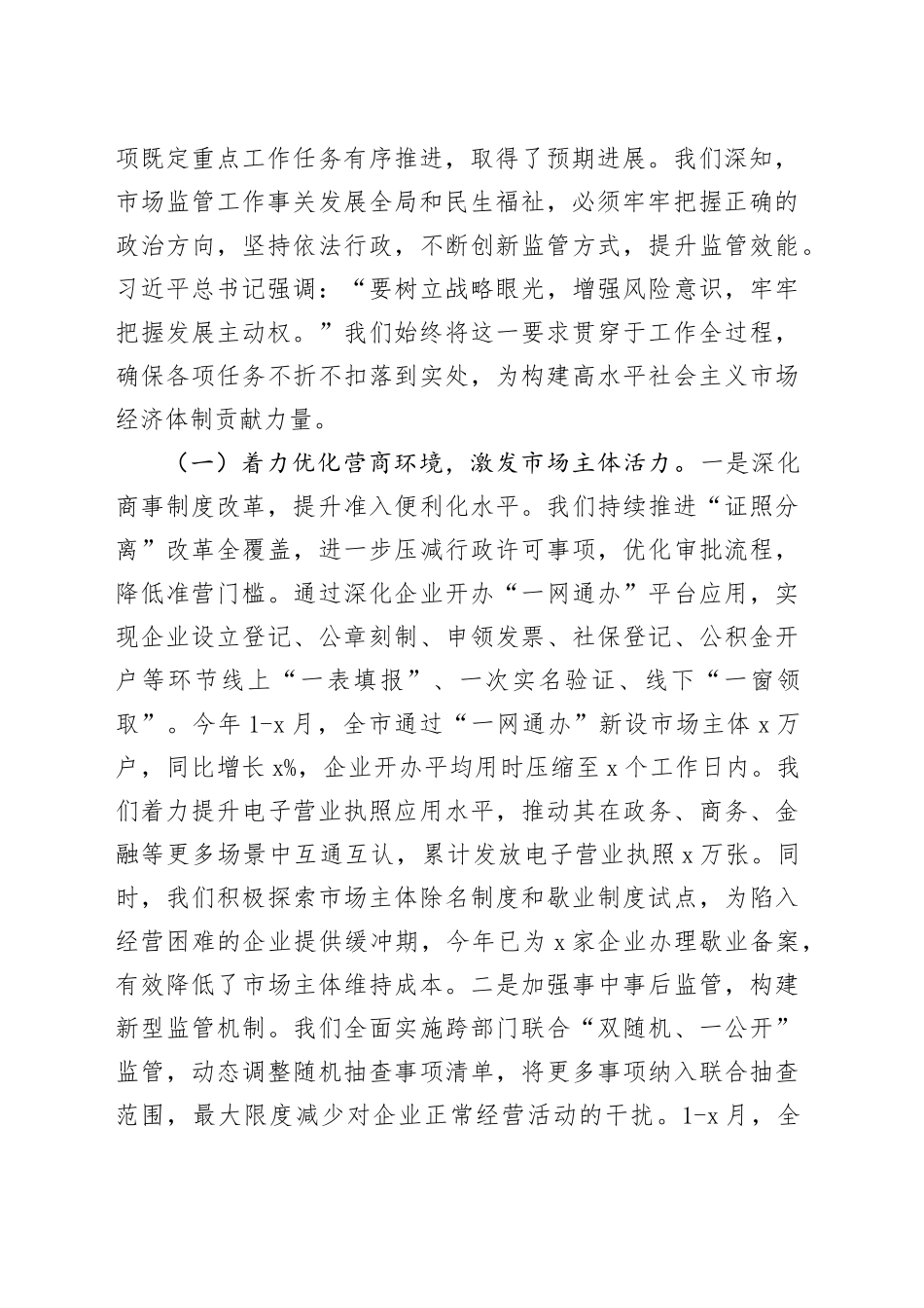 科室在2025年全市市场监管重点工作推进会议上的汇报发言.docx_第2页