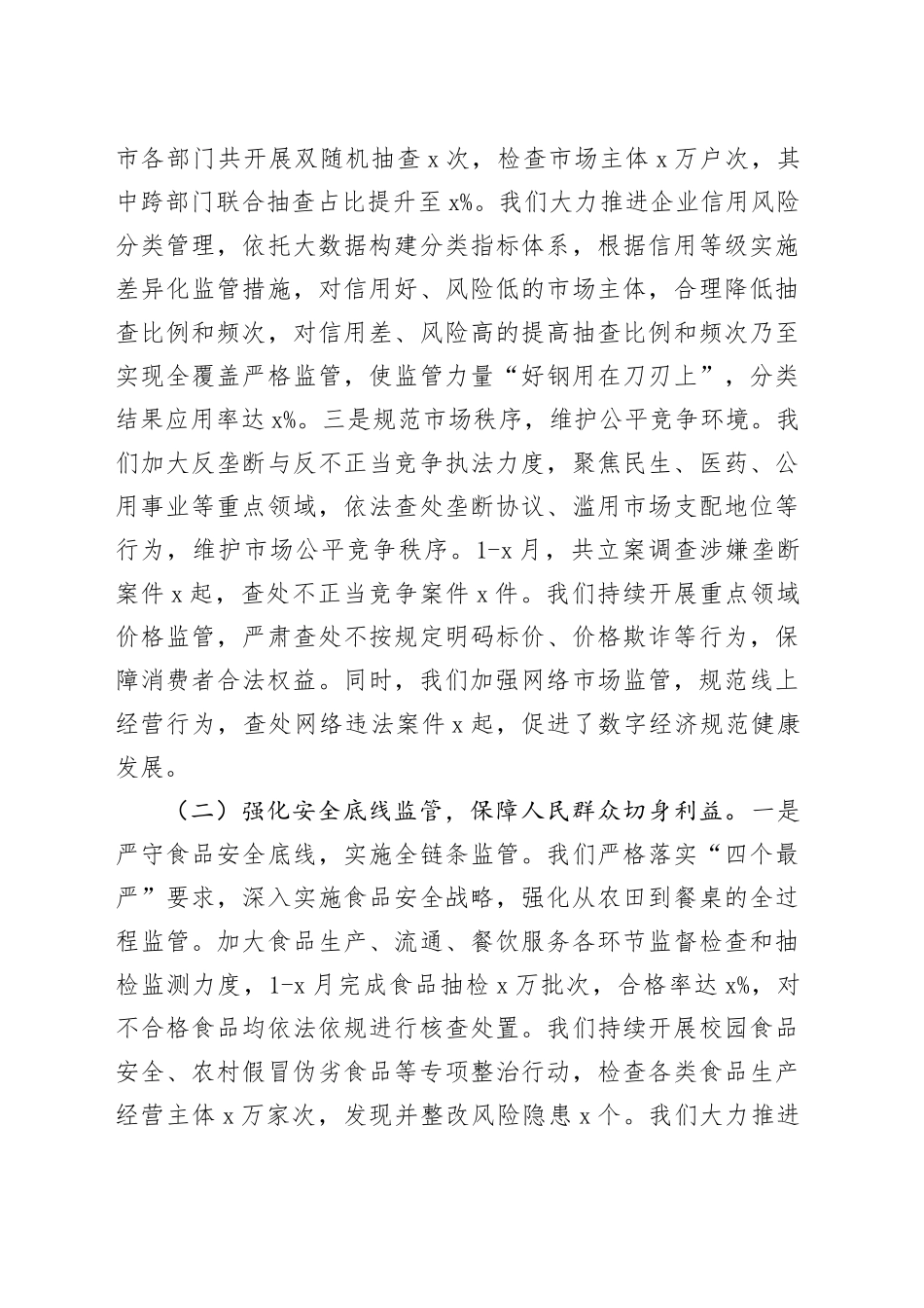 科室在2025年全市市场监管重点工作推进会议上的汇报发言.docx_第3页