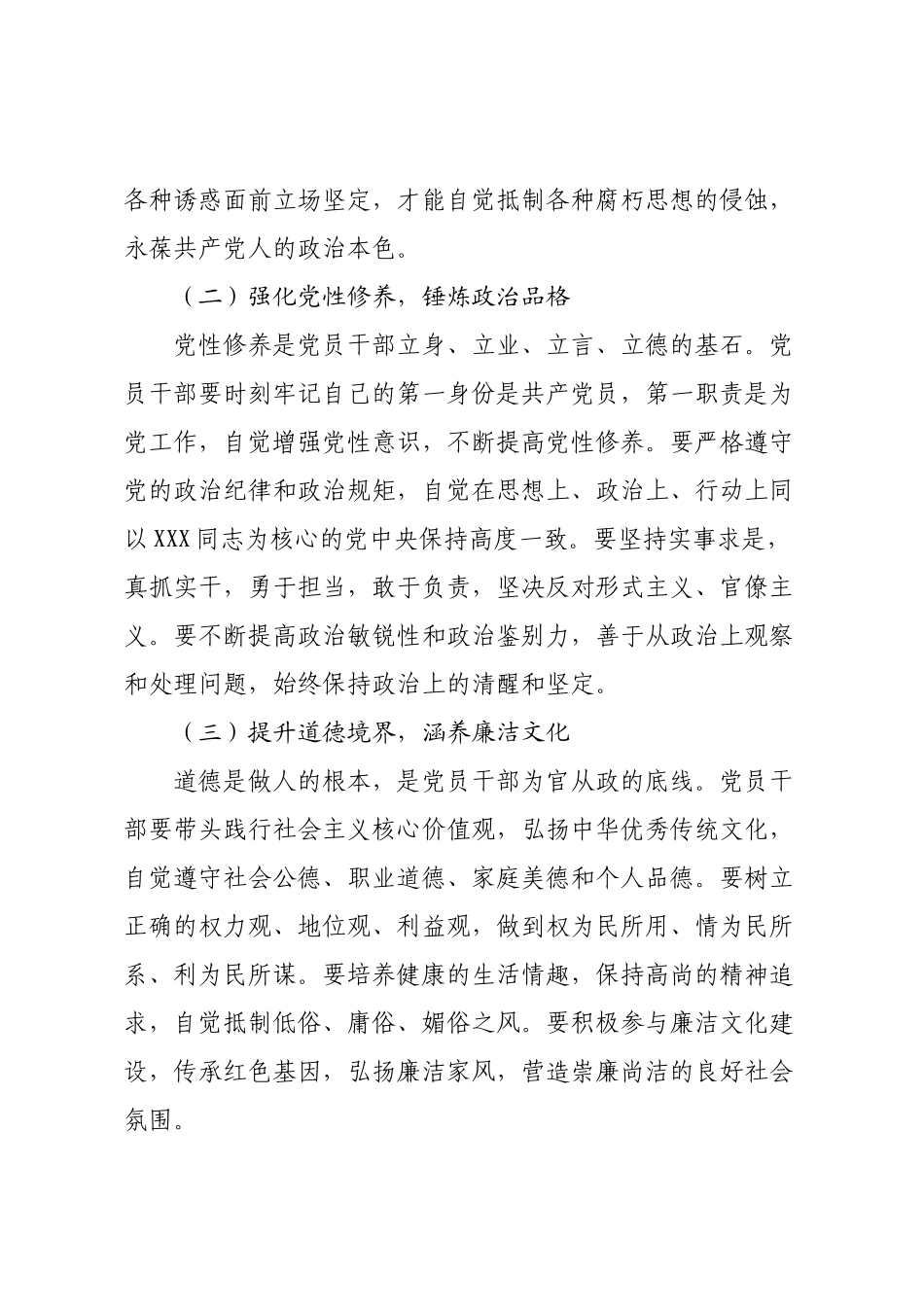 在2025年中秋国庆节前集体廉政谈话会上的讲话.docx_第2页